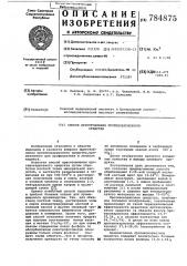 Способ приготовления противокариозного средства (патент 784875)