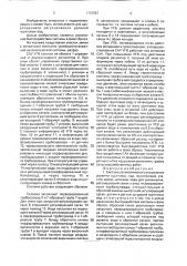 Система автоматического управления уровнем грунтовых вод (патент 1737067)