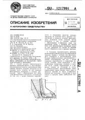 Способ укладки и укладчик горизонтального дренажа (патент 1217991)