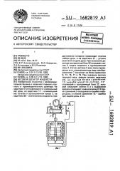 Весовой дозатор жидкости (патент 1682819)