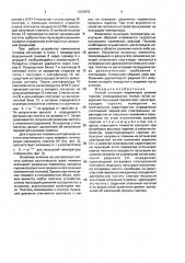 Способ контроля параметров режима горения углеводородных топлив (патент 1643876)