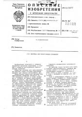 Матрица для прессования профилей (патент 615977)