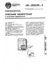 Устройство для долива скважины жидкостью (патент 1035189)