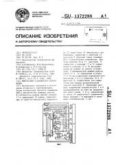 Импульсный стабилизатор напряжения (патент 1372288)