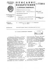 Вяжущее автоклавного твердения (патент 773011)