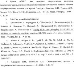 Штамм вируса гриппа а/russia/01/2009-ma субтипа h1n1 для исследования лечебной и профилактической активности противовирусных препаратов in vitro и in vivo (патент 2451072)