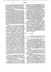 Способ измерения емкости и устройство для его осуществления (патент 1725158)