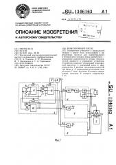 Инфузионный насос (патент 1346163)