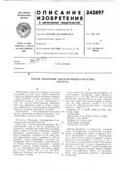 Способ получения 2-метилпиридил-5-уксуснойкислоты (патент 242897)