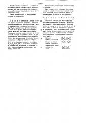 Бетонная смесь для изготовления центрифугированных изделий (патент 1296541)