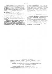 Смазочный материал (патент 507622)