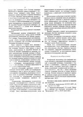 Ротационный вискозиметр (патент 555323)