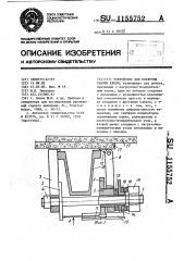 Устройство для контроля работы крепи (патент 1155752)