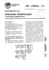 Способ режекции наложенных импульсных сигналов с линейно нарастающим передним фронтом одинаковой длительности (патент 1394421)