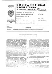 Способ регулировки усиления (патент 217662)