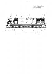 Способ развески локомотива (патент 2632626)