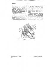 Двухретешковый вытяжной аппарат высокой вытяжки (патент 69902)