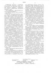 Робот для распыления аэрозоля (патент 1263367)