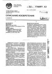 Дорожная одежда (патент 1746891)