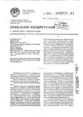 Способ диагностики неиммунологической лекарственной непереносимости (патент 1675771)