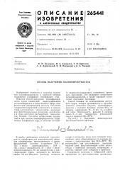 Способ получения полиэфиракрилатов (патент 265441)