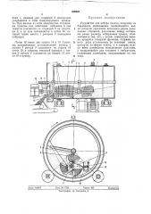 Устройство для отбора гранул (патент 359042)