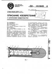 Устройство для доставки конца спасательного троса (патент 1018649)