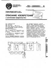 Диодный умножитель частоты (патент 1008881)