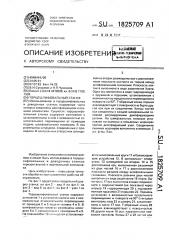 Торцешлифовальный станок (патент 1825709)
