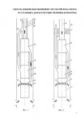 Способ добычи высоковязких эмульсий вода-нефть и установка для его осуществления (варианты) (патент 2651857)