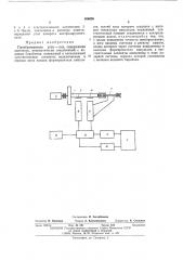 Преобразователь угол-код (патент 506036)