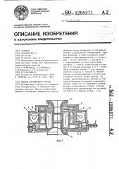 Привод крутильного органа (патент 1298271)