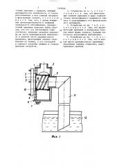 Устройство для слива жидкостей из транспортных средств (патент 1370068)
