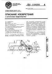 Устройство для образования траншей в мерзлых грунтах (патент 1104205)