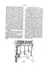 Полупортальная машина для завалки металлолома в конвертер (патент 1828872)