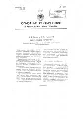 Синхронный гиромотор (патент 112362)
