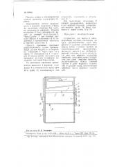 Устройство для мытья и обезжиривания деталей (патент 80983)