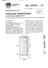 Вихревой воздухоохладитель (патент 1442798)