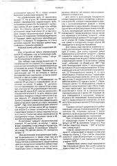 Кодовый замок (патент 1804537)