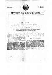 Станок для намотки однослойных катушек (патент 18699)