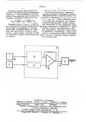 Система автоматического управления угловым положением летательного аппарата (патент 391537)
