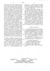 Способ измельчения твердых материалов (патент 904777)