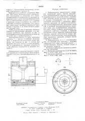 Вибродвигатель вращательного движения (патент 604058)