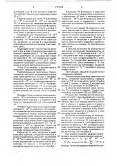 Устройство для экстракции веществ (патент 1731249)