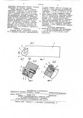 Сборный резец (патент 917934)