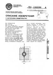 Способ определения деформаций образцов горных пород (патент 1203240)