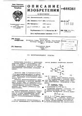 Инсектоакарицидное средство (патент 644361)