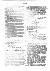 Способ получения производных изоиндолина или их солей (патент 496730)