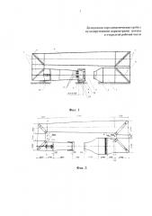 Дозвуковая аэродинамическая труба с пульсирующей составляющей скорости потока (патент 2603234)