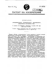 Электромагнитный автоматический максимальный выключатель постоянного тока (патент 20721)